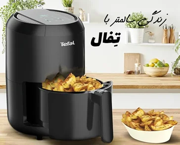 هواپز تفال